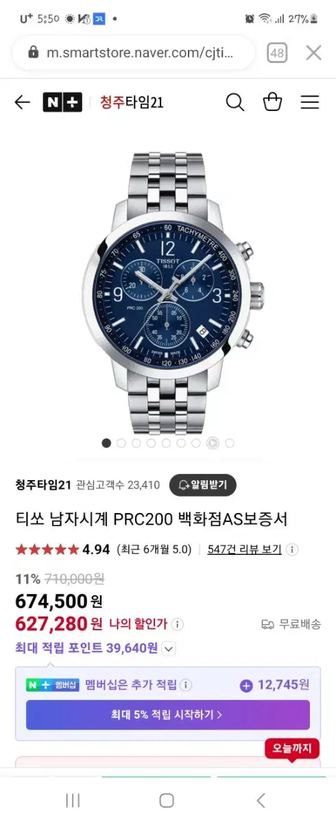 티쏘prc200 청판 급매합니다!!!