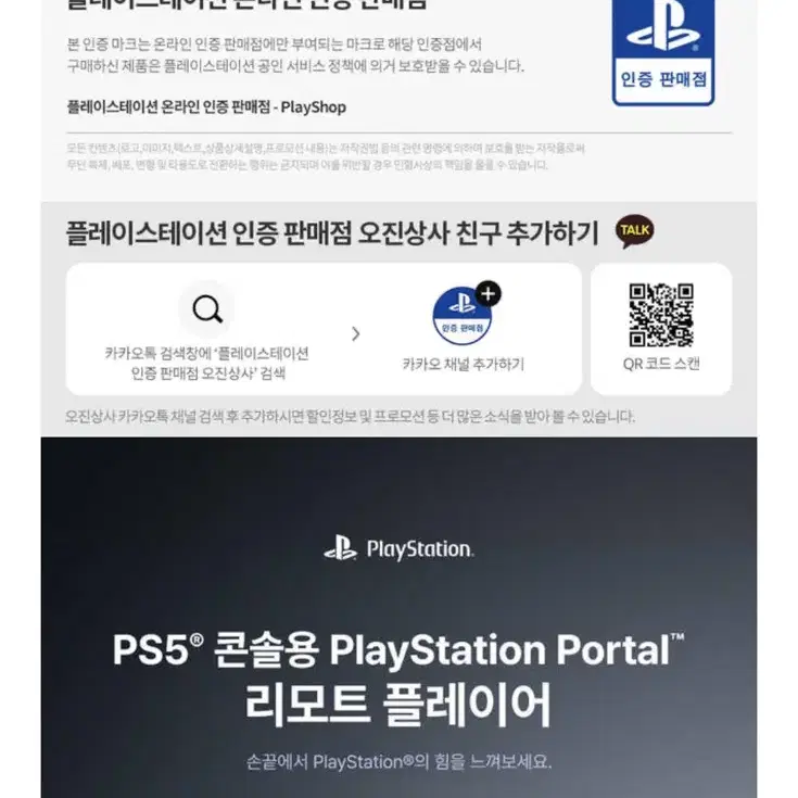 PS5 플스 포탈