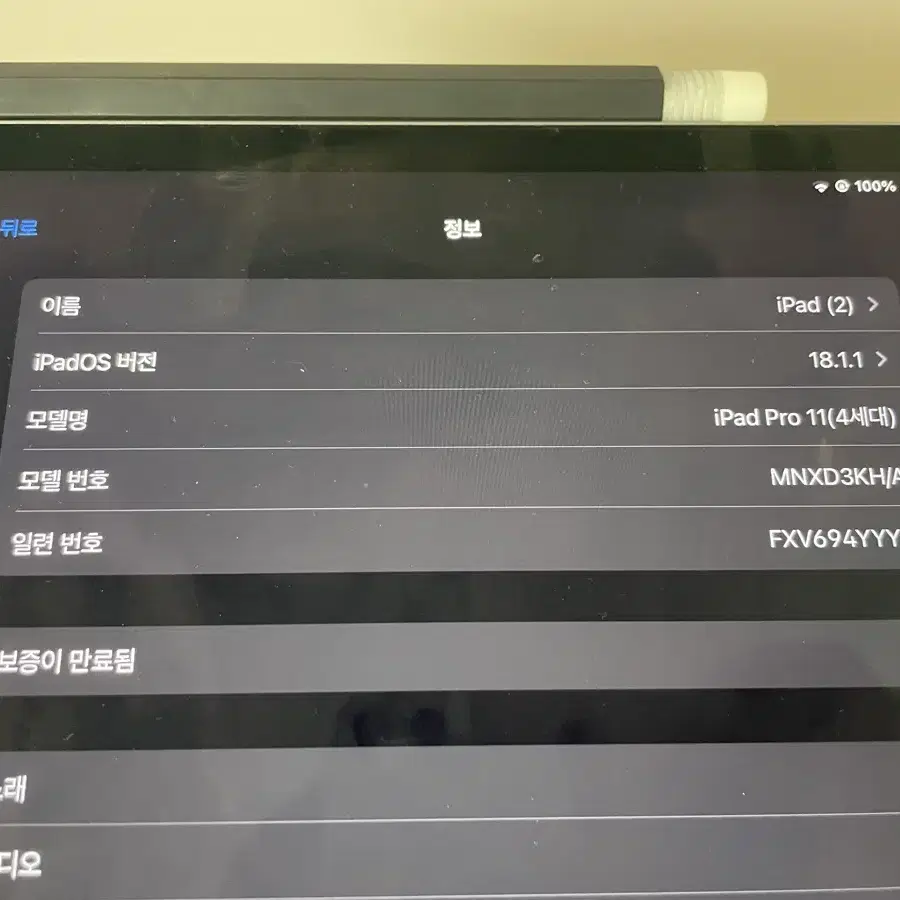 아이패드 프로 11 4세대