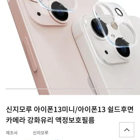 아이폰 13 카메라 렌즈터버