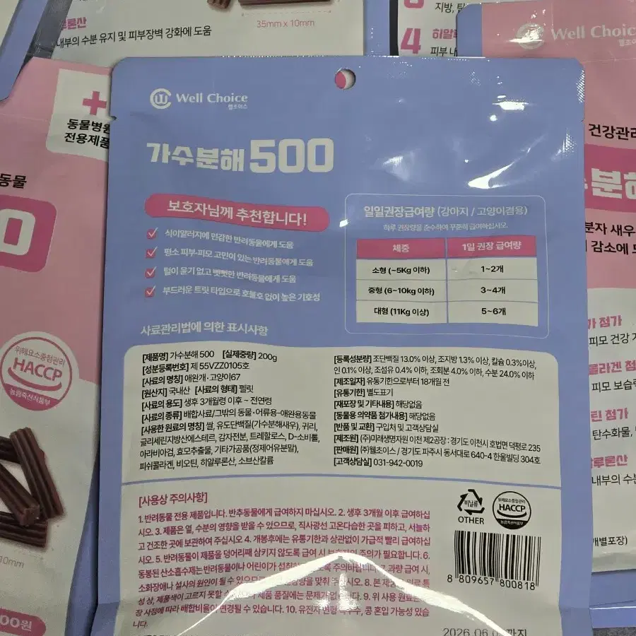 가수분해 500 6봉일괄