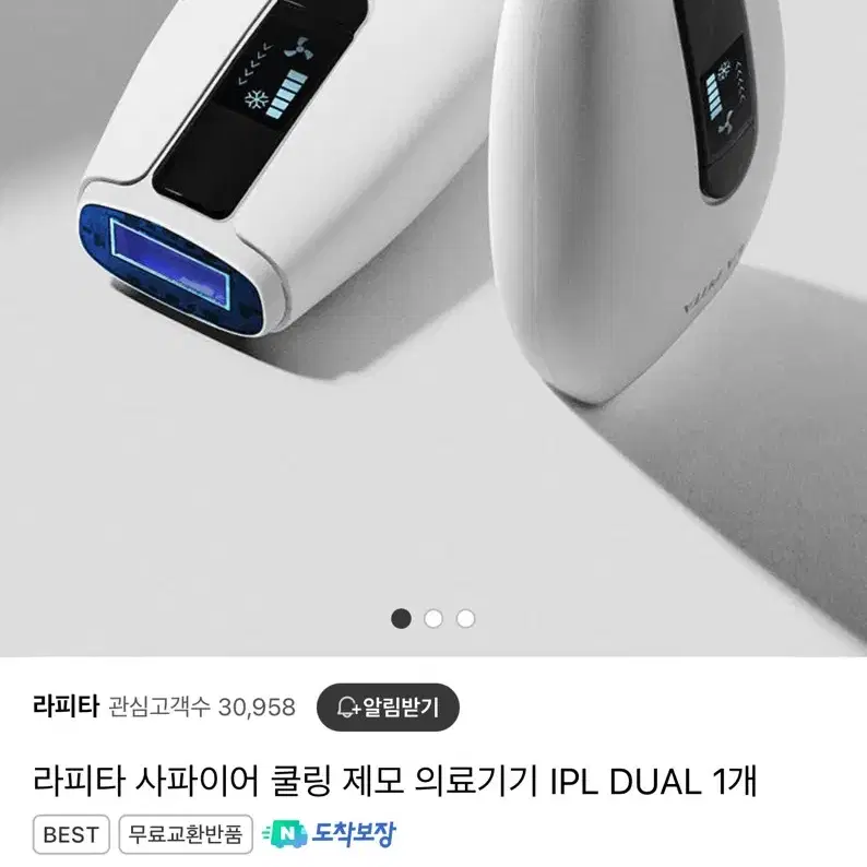 라피타 사파이어 쿨링 제모 의료기기 IPL DUAL