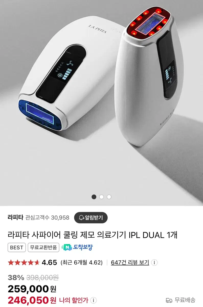 라피타 사파이어 쿨링 제모 의료기기 IPL DUAL