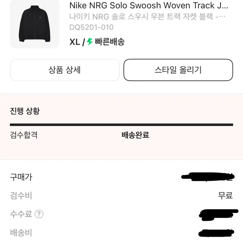 Nike NRG Solo Swoosh Woven Track Jacket