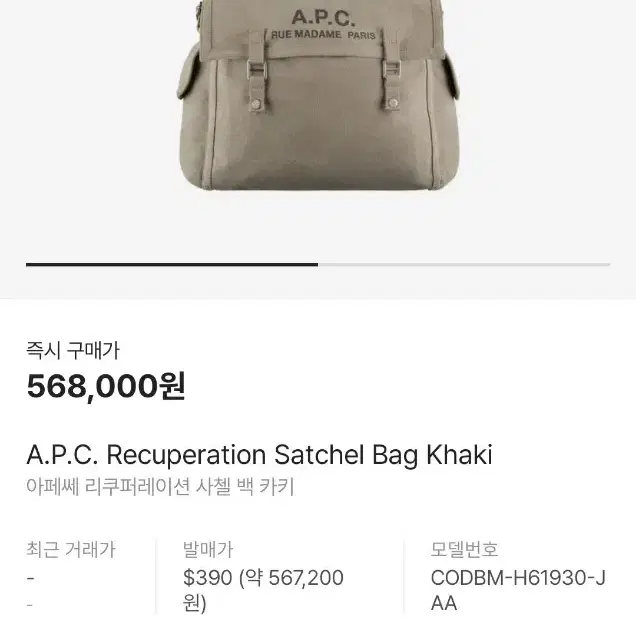 (새상품55%할인)APC 아페쎄 레쿠퍼레이션 사첼형 토트백/숄더백 카키