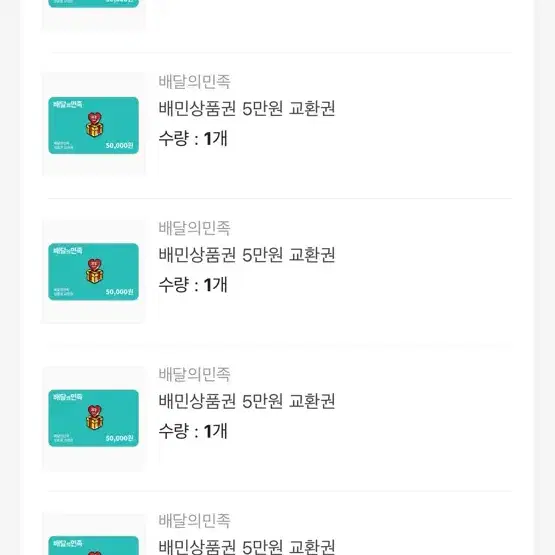 배민 5만원 상품권 13장 판매합니다