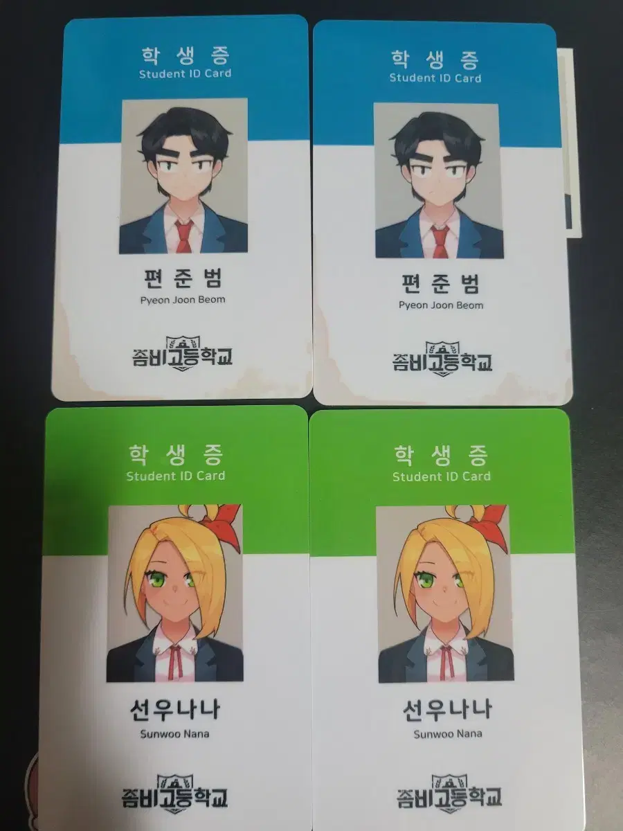 좀비고 학생증 할인판매