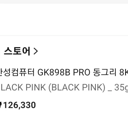 한성 GK896b PRO 블랙핑크 35g 박스풀 무접점 키보드 한무무