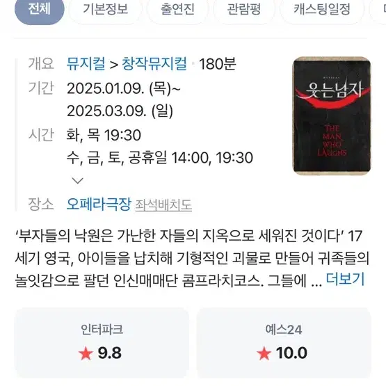 (규현)뮤지컬 웃는남자 2/15(토) A석 19:30