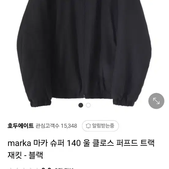 Marka super wool 트랙 자켓