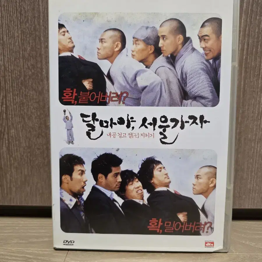 달마야 서울가자 (정진영, 이문식, 신현준, 유해진) DVD