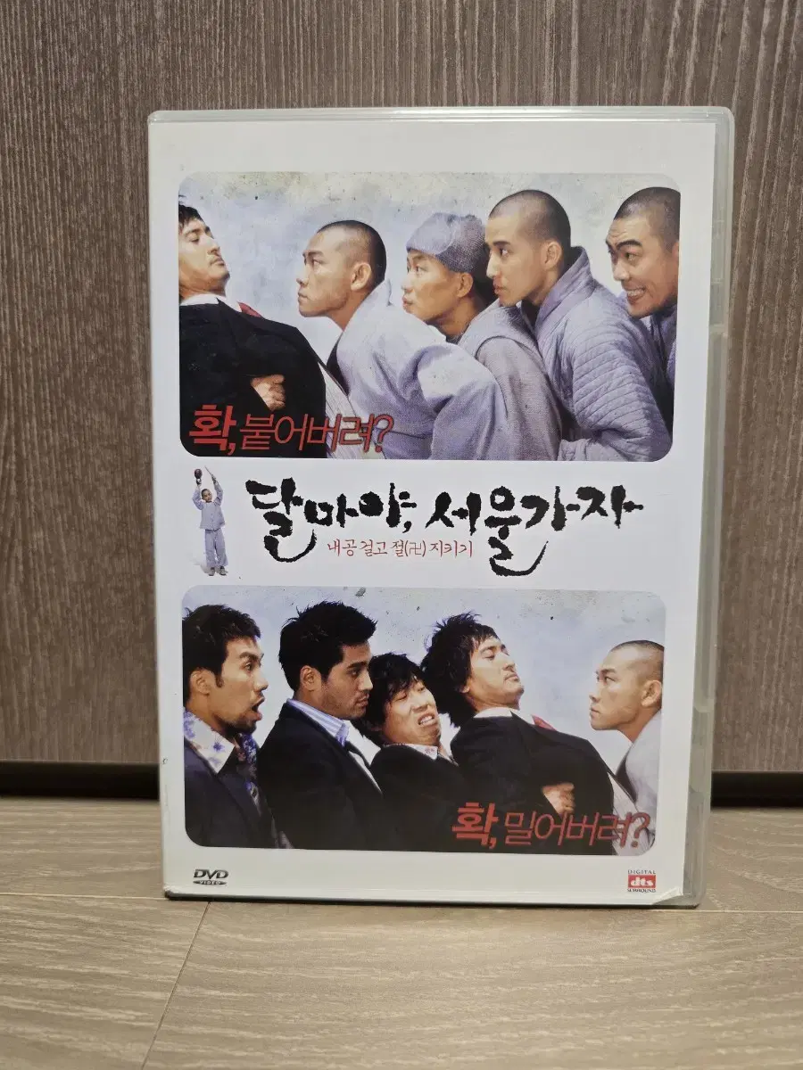 달마야 서울가자 (정진영, 이문식, 신현준, 유해진) DVD