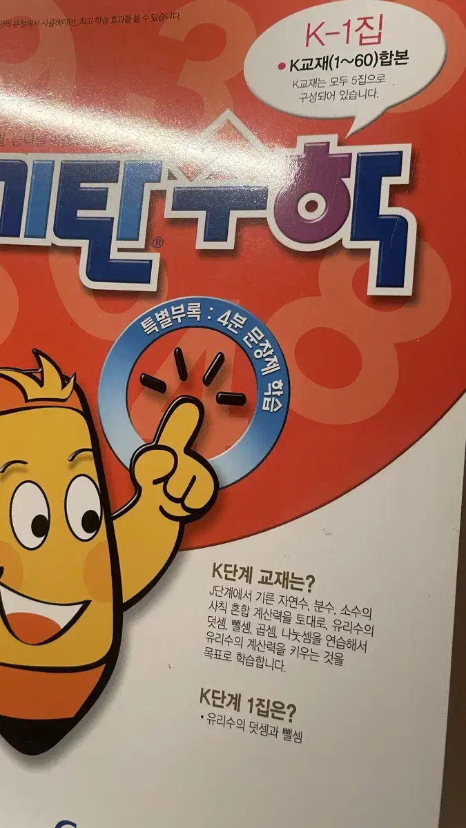 기탄수학 K단계 문제집