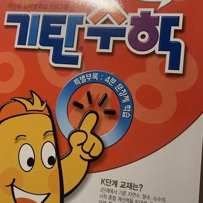 기탄수학 K단계 문제집