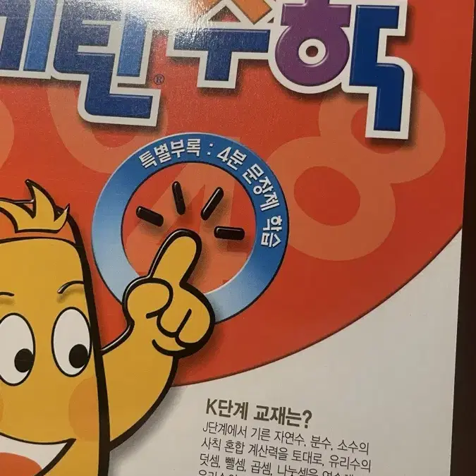 기탄수학 K단계 문제집