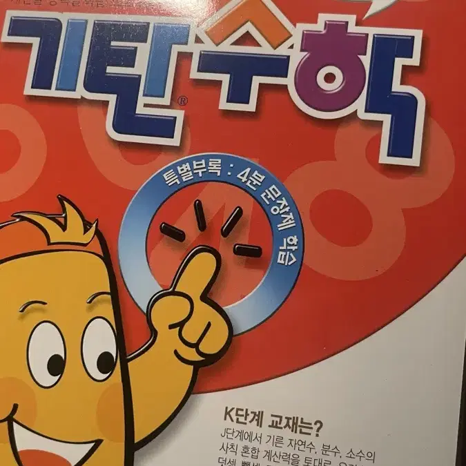 기탄수학 K단계 문제집