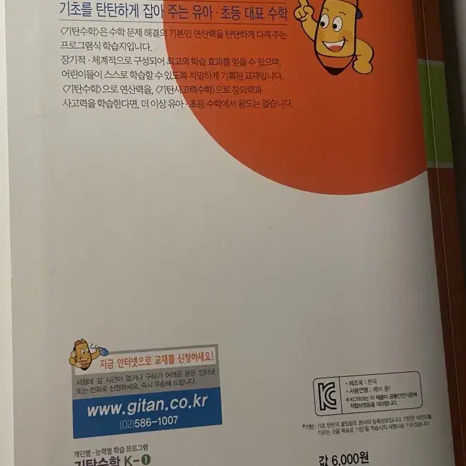 기탄수학 K단계 문제집