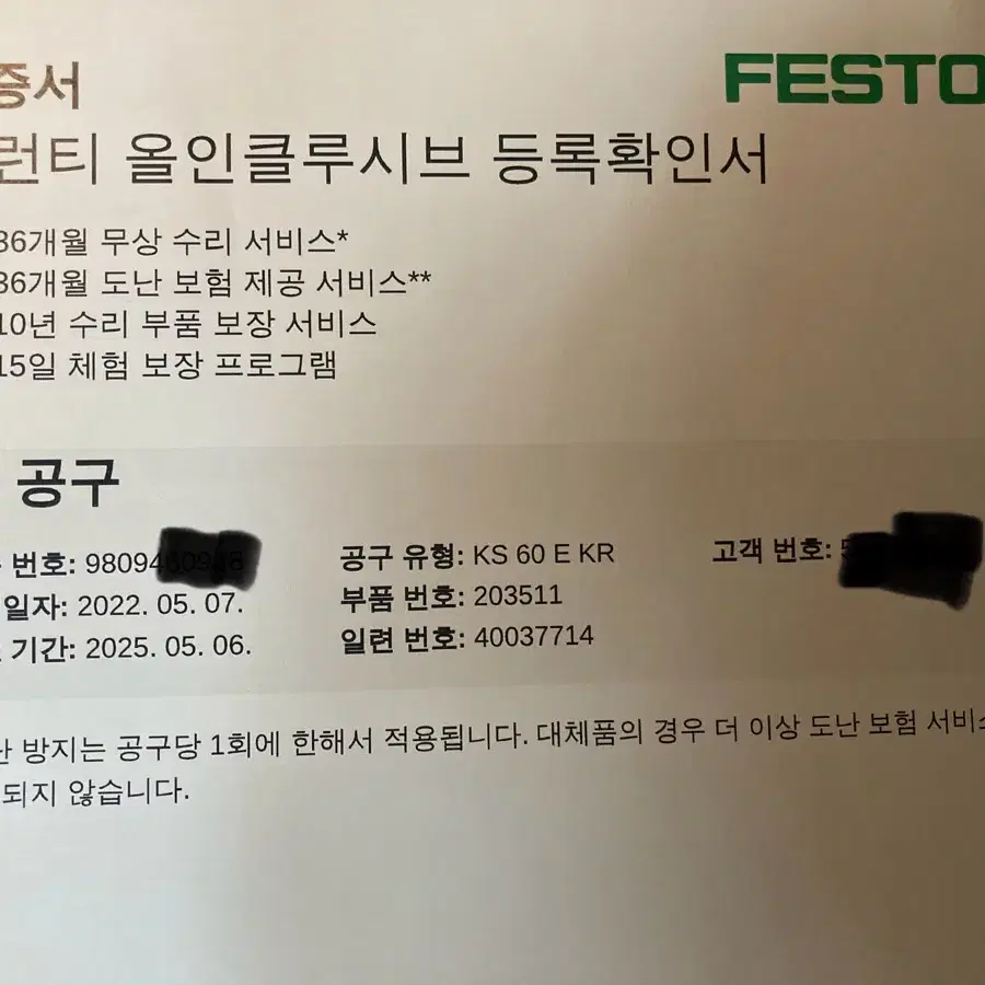 페스툴 슬라이딩 각도 절단기 ks 60e kr