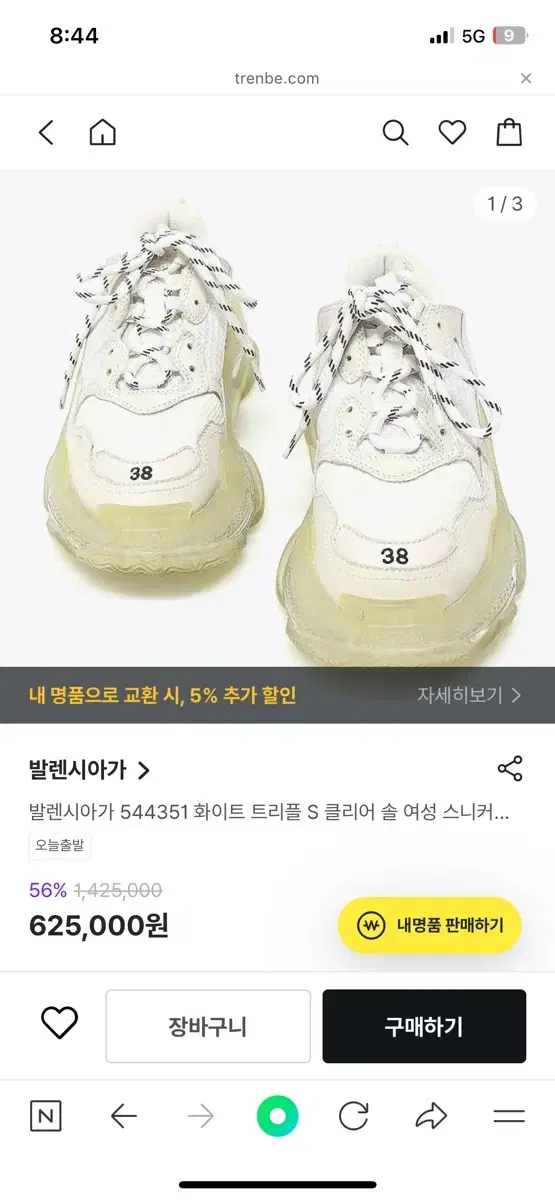 발렌시아가 트리플s 여성운동화