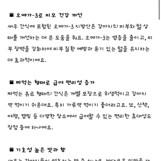 와이즈벳 피에이 새우 영양 투약 보조제