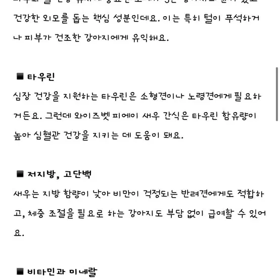 와이즈벳 피에이 새우 영양 투약 보조제