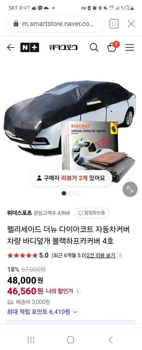 대형 SUV자동차커버