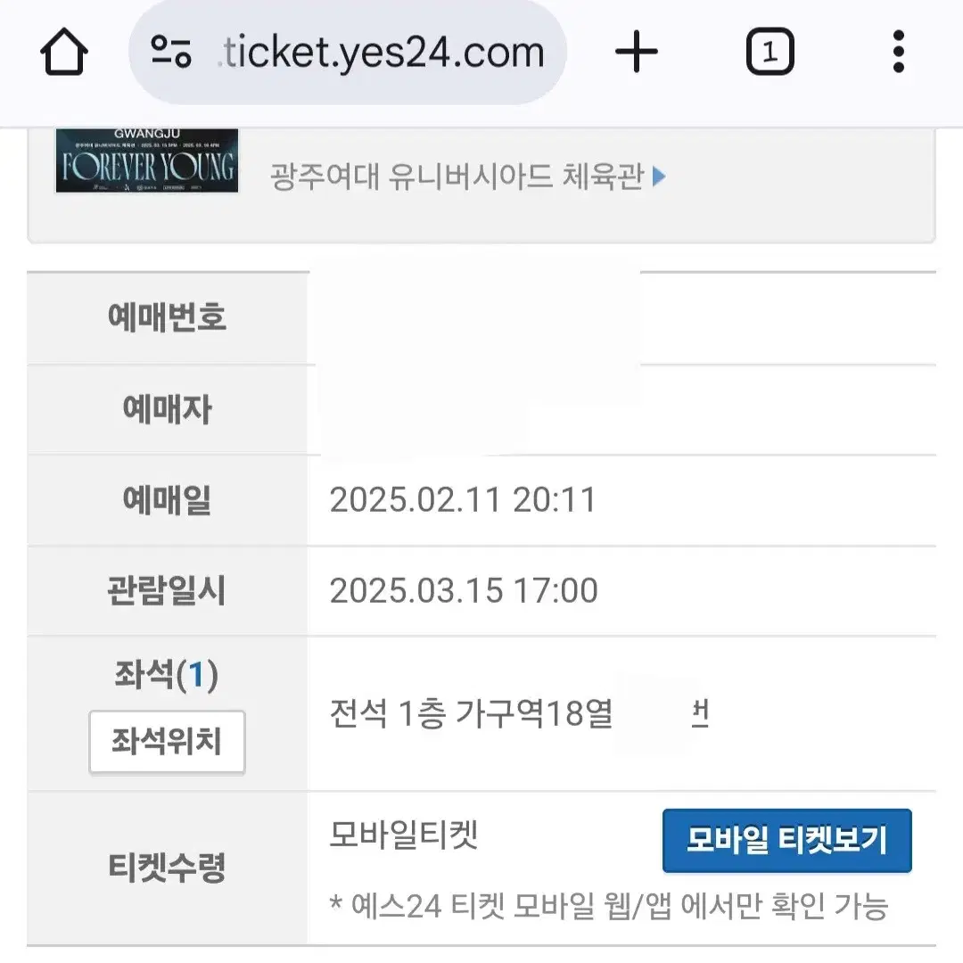 데이식스 광주 첫콘 가구역 양도