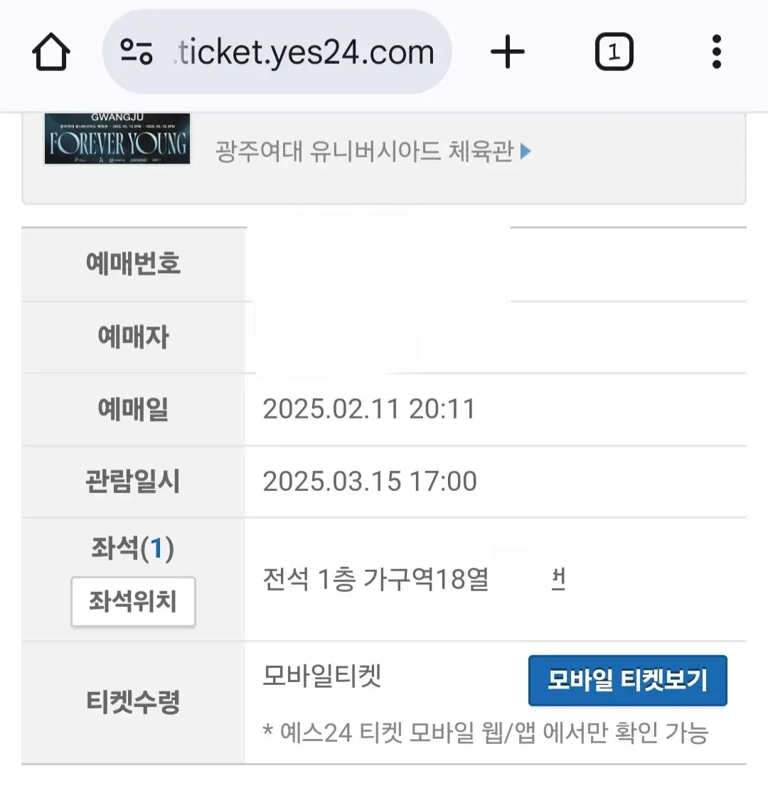 데이식스 광주 첫콘 가구역 양도