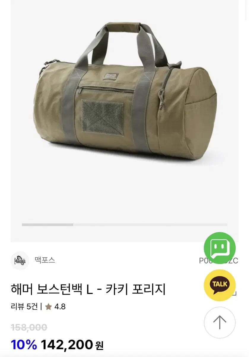 맥포스 해머 보스턴백