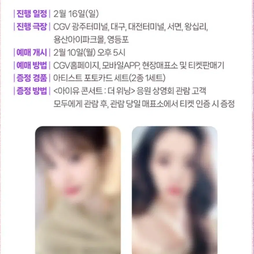 아이유 응원상영회 2자리연석 용산cgv 중블