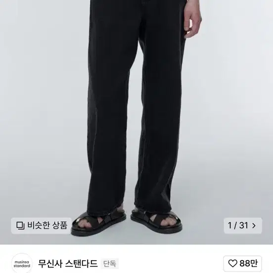 무신사스탠다드 바지