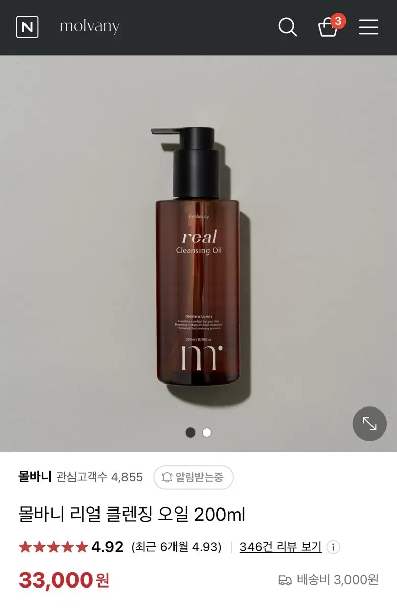 몰바니 리얼 클렌징 오일 미개봉 새상품