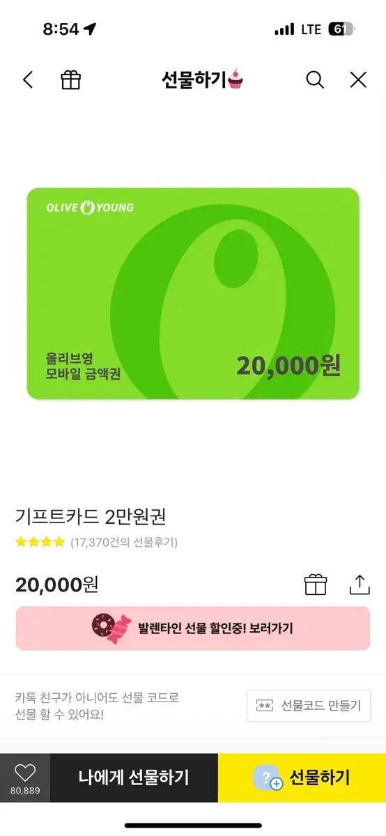 올리브영 기프트카드 2만원권 판매합니다