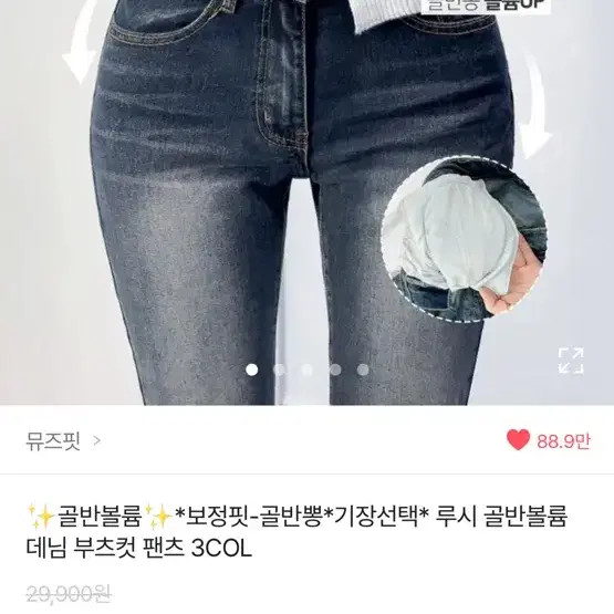 에이블리 뮤즈핏 골반뽕 부츠컷 청바지