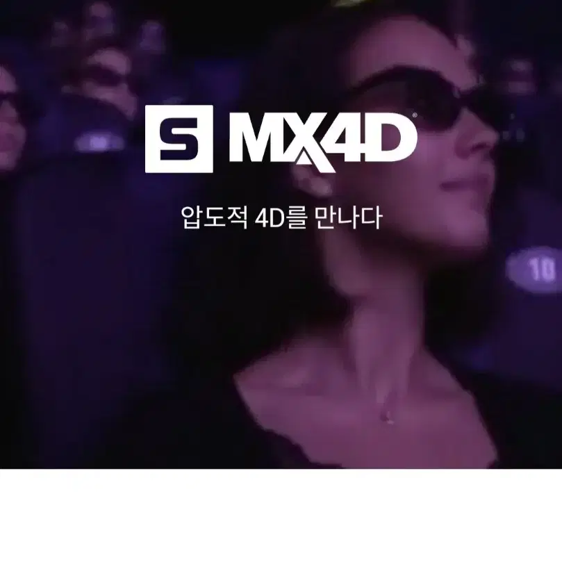 롯데시네마 MX4D 수퍼4D 2인 2만원