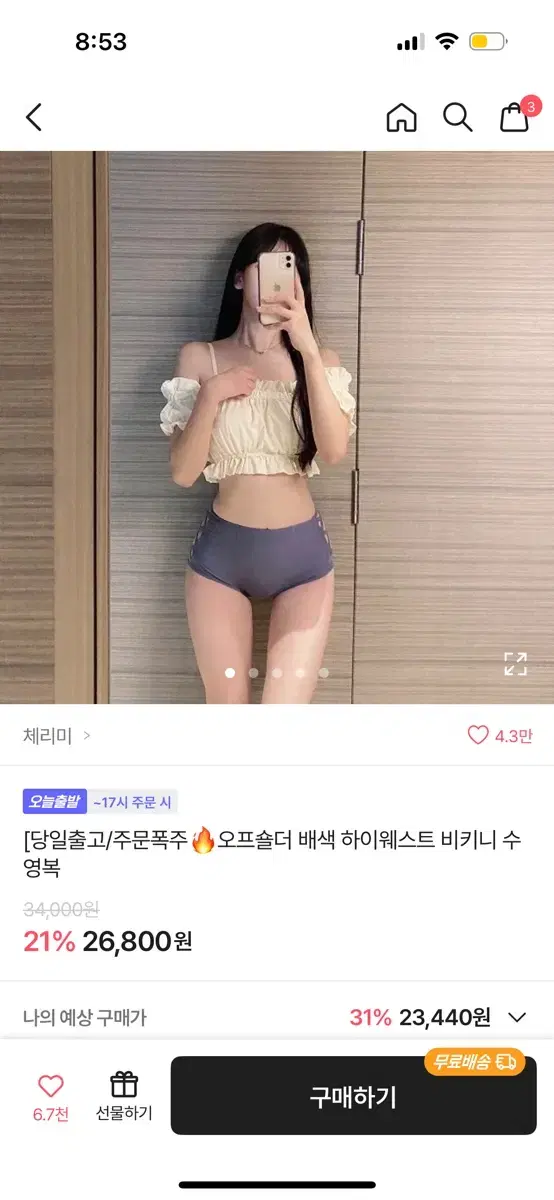 에이블리 모노키니