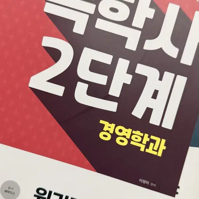 독학사2단계 원가관리회계, 회계원리