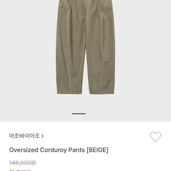 아조바이아조 Oversized Corduroy Pants 베이지