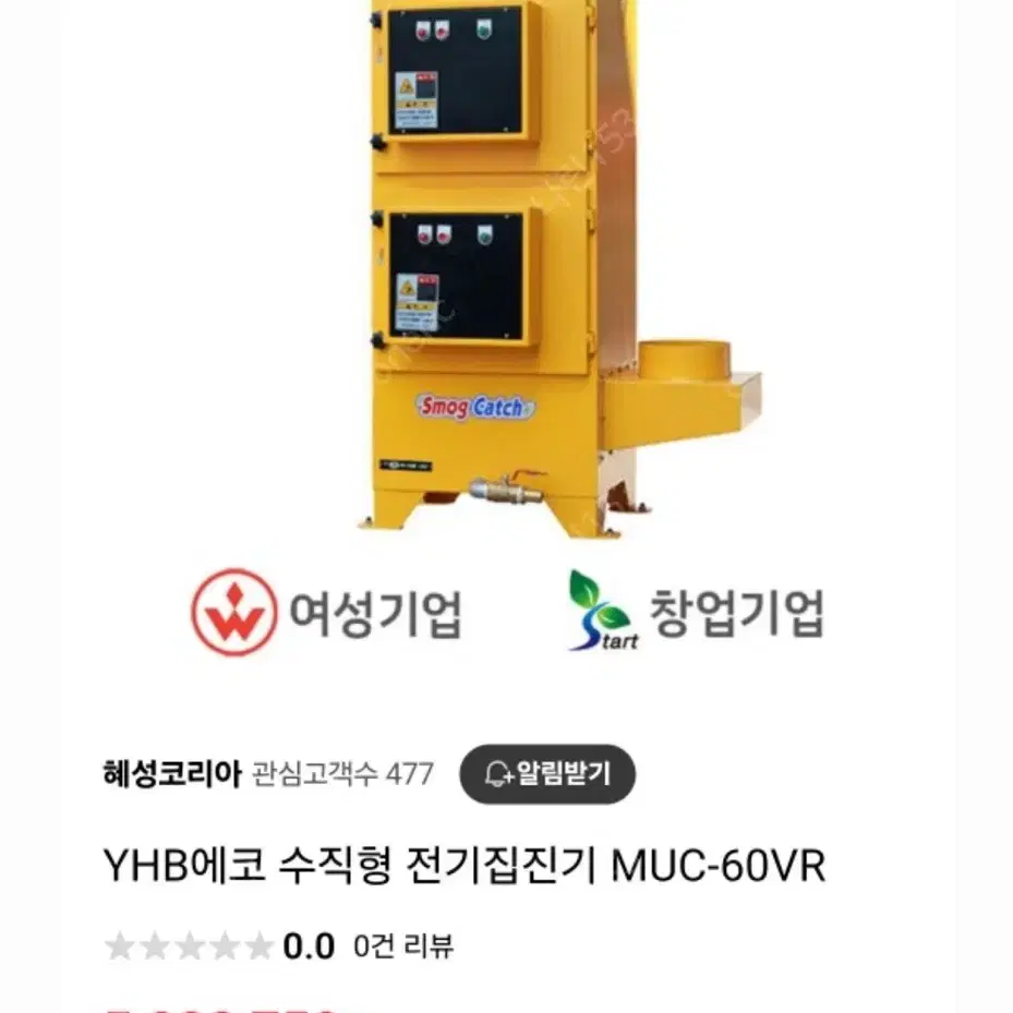 고기집집진기