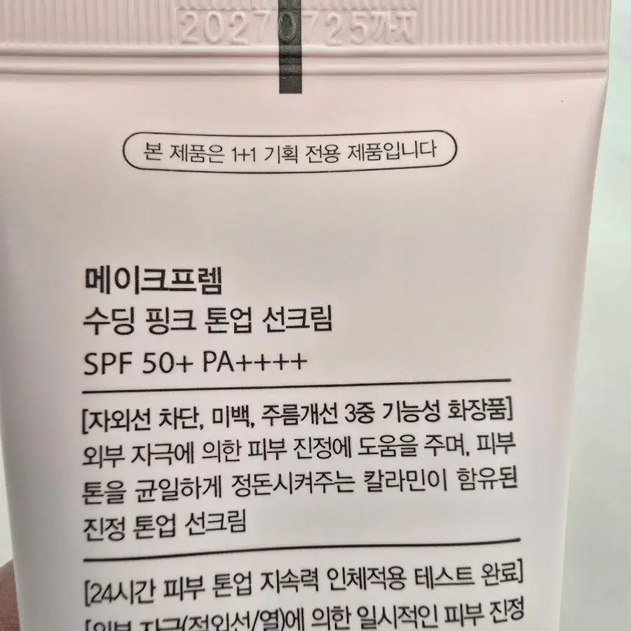 메이크프렘 수딩 핑크 톤업 선크림 40ml