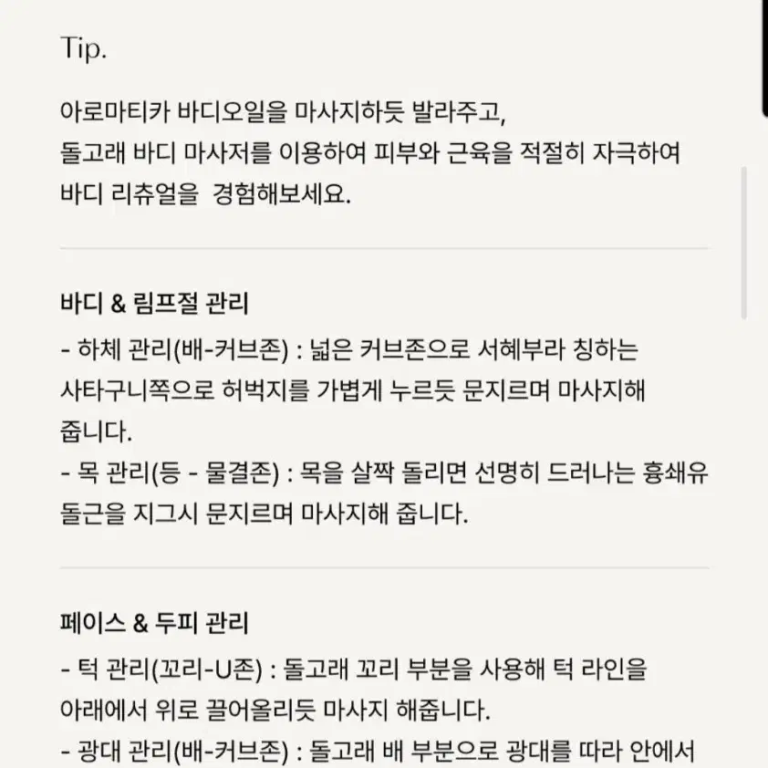 새상품)아로마티카 돌고래 괄사 + 하트 괄사