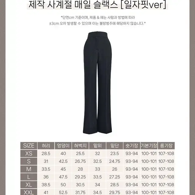 새상품 메이윤 사계절매일슬랙스 베이지 L사이즈 숏기장