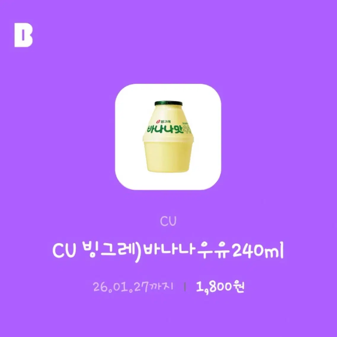 일괄가 깊콘 기프티콘 편의점 CU 바나나우유 & 초코에몽