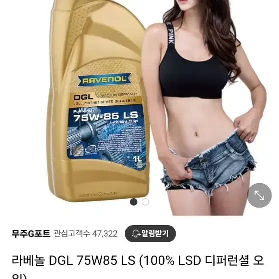 라베놀 디퍼런셜오일 데후오일