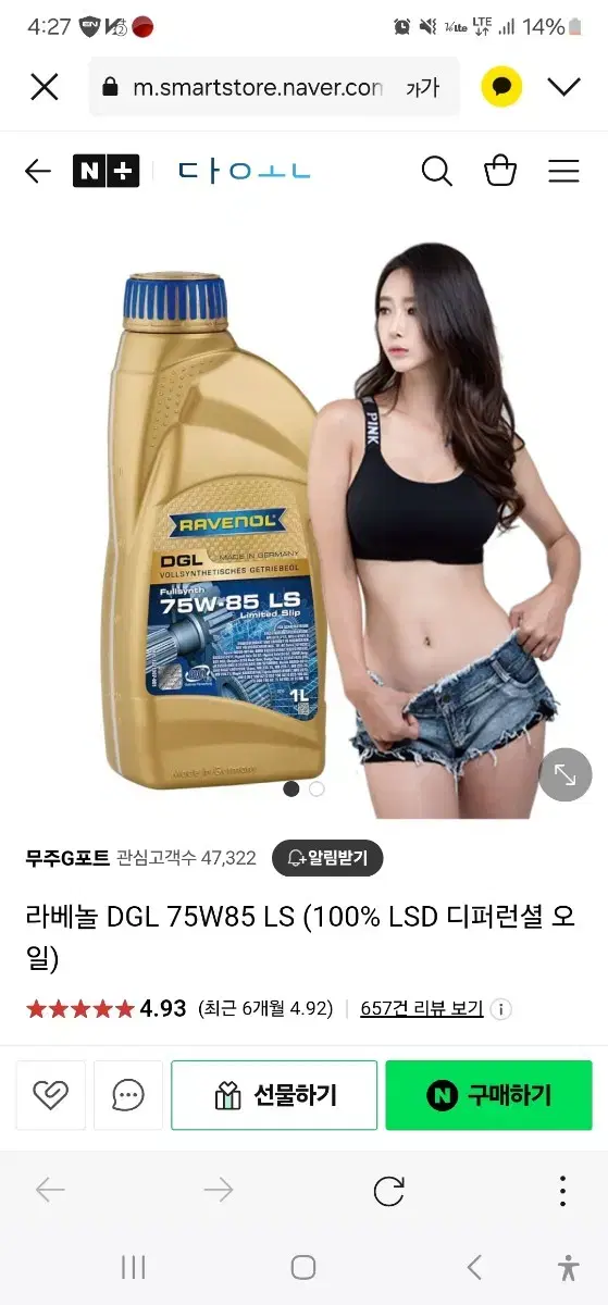 라베놀 디퍼런셜오일 데후오일