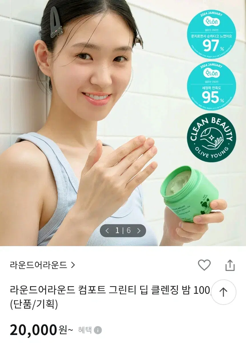 2개) 라운드어라운드 클렌징밤 컴포트 그린티 딥 100g