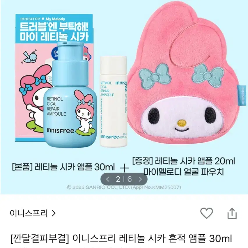 이니스프리 레티놀 시카 흔적 앰플 (30ml+20ml+마이멜로디파우치)