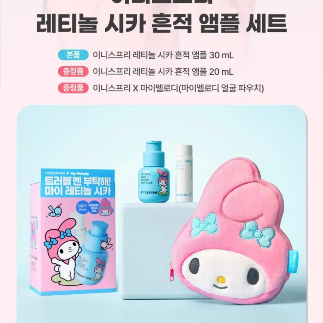 이니스프리 레티놀 시카 흔적 앰플 (30ml+20ml+마이멜로디파우치)