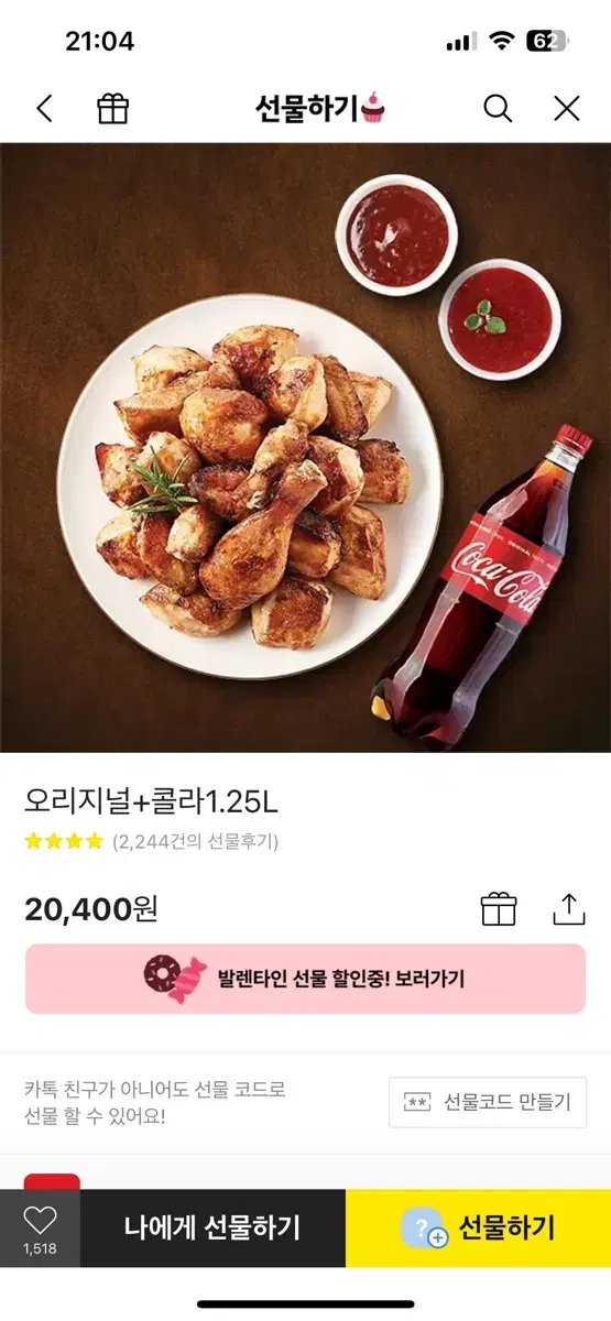 굽네치킨 오리지널 + 콜라 1.25L