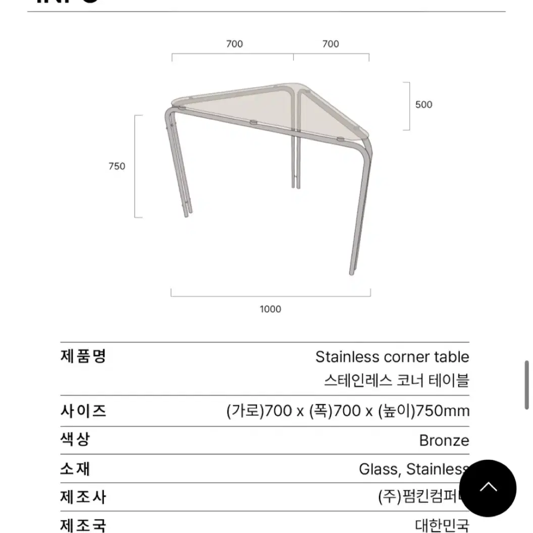 바미르 스테인레스 코너 테이블